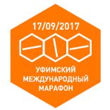 Уфимский Международный Марафон 2017 г