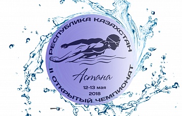 II Open Championship of the Republic of Kazakhstan on swimming