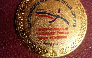 Чемпионат России по лёгкой атлетики среди ветеранов 