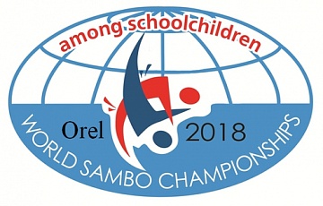 THE WORLD SCHOOLS SAMBO CHAMPIONSHIPS